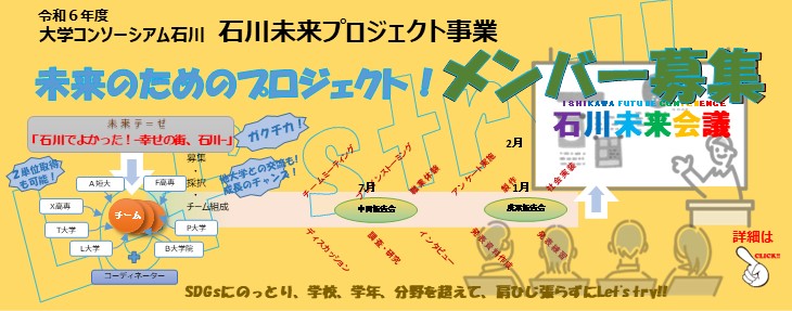 石川未来プロ2024.png