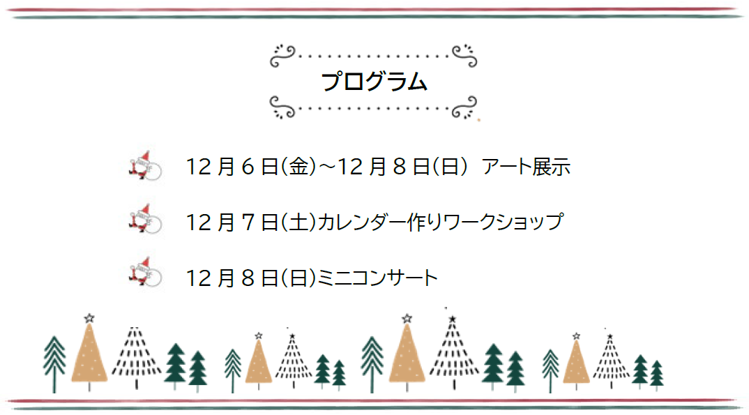 2024年度プログラムのご案内