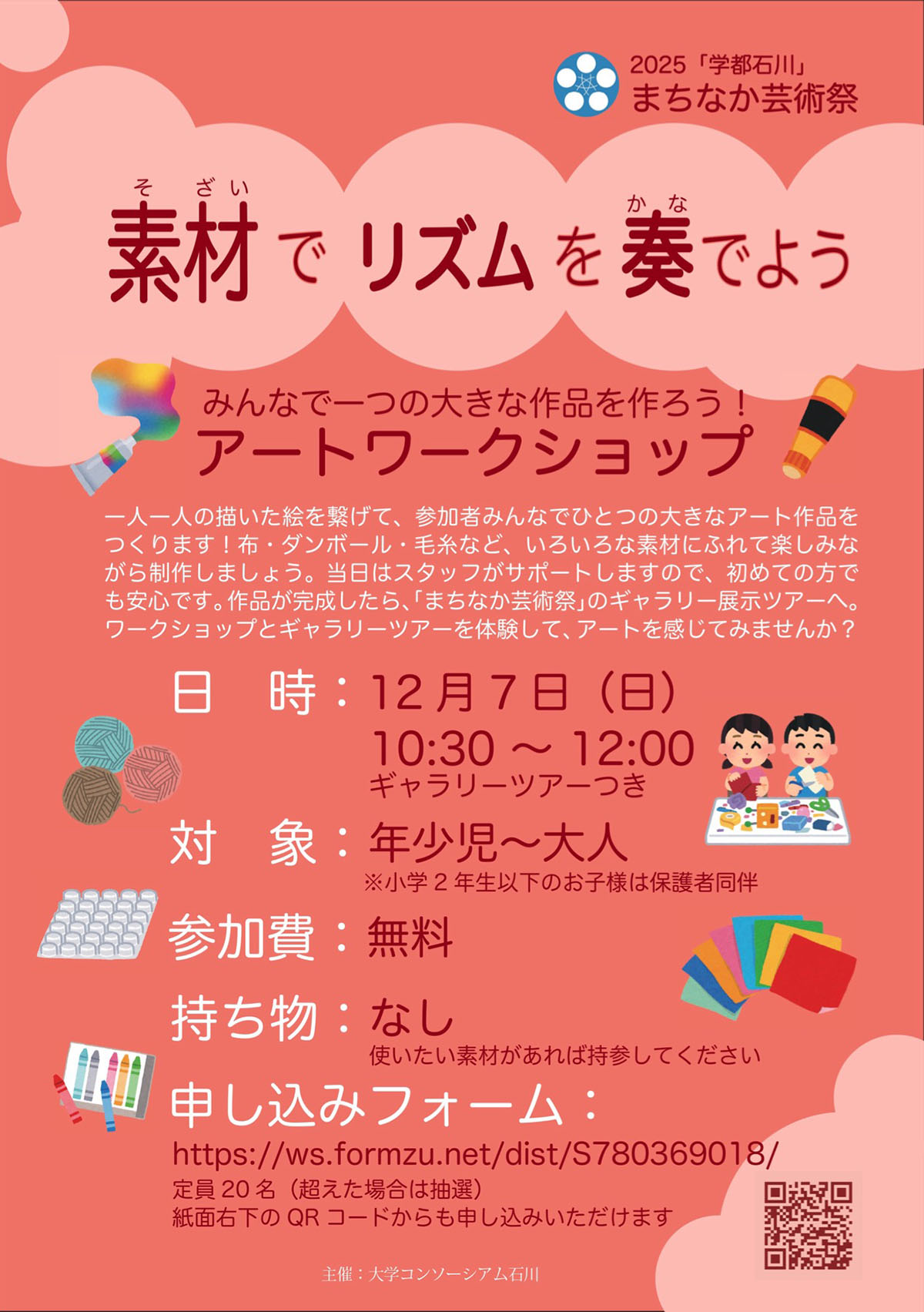 ワークショップ「素材でリズムを奏でよう」