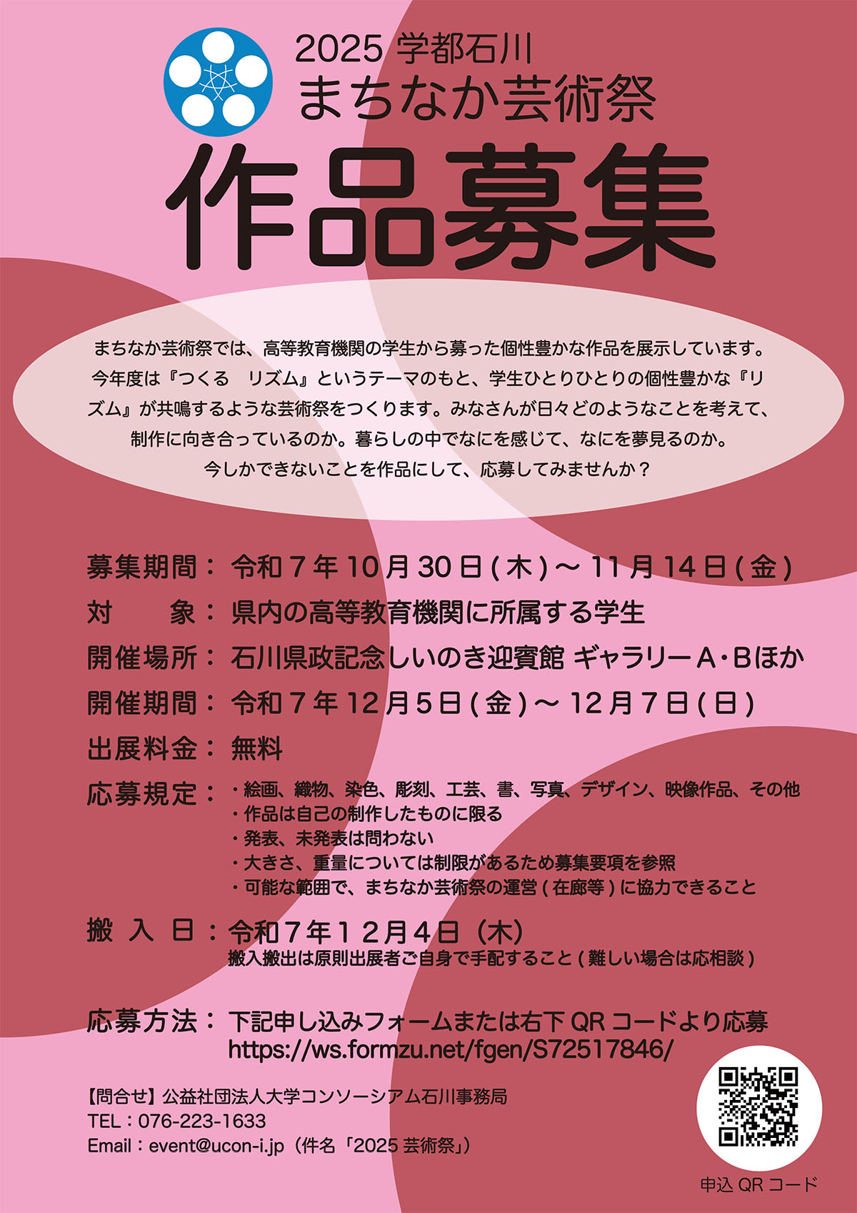 学生の部　募集チラシ