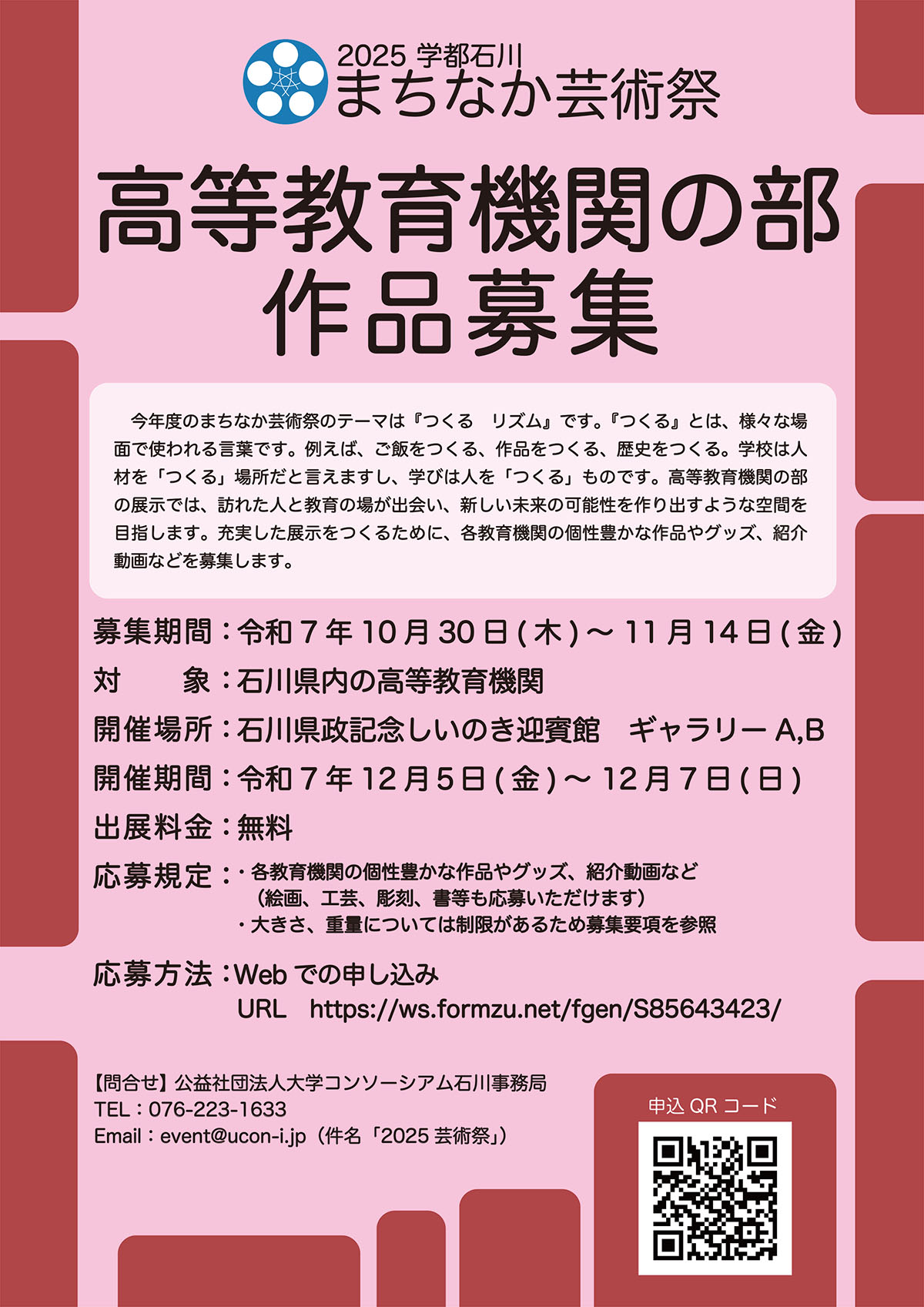 高等教育機関の部　募集チラシ