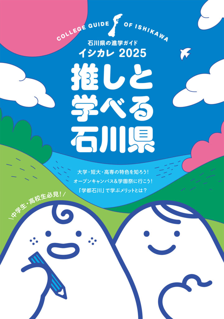 イシカレ2025