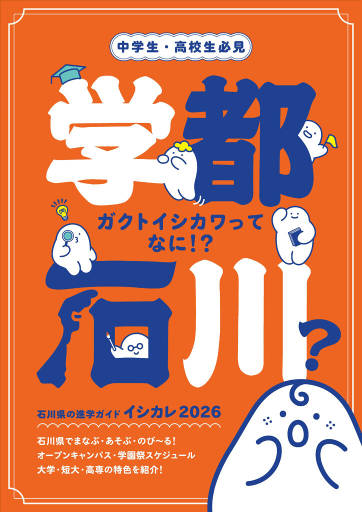 イシカレ2026画像