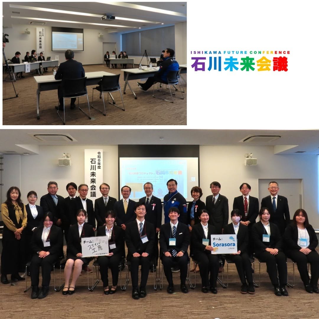 令和6年度「石川未来会議」