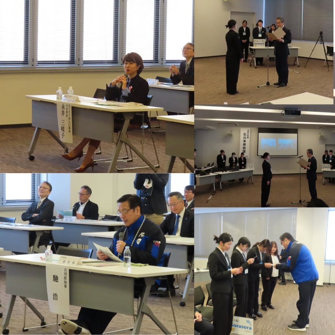 令和6年度「石川未来会議」