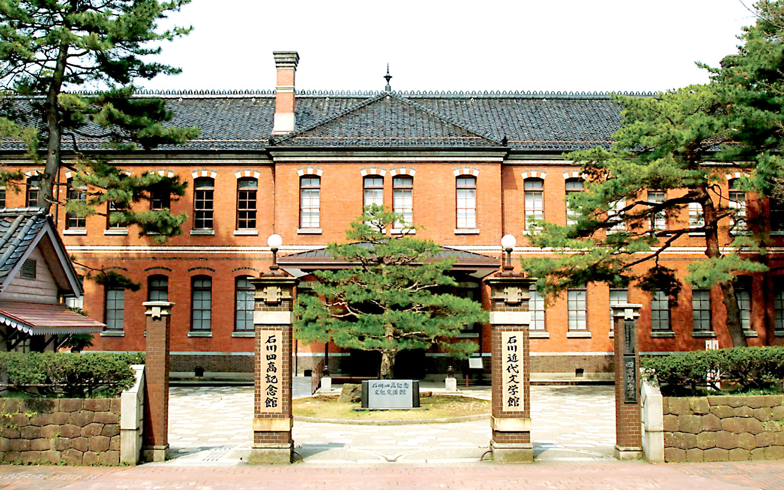 石川四高記念文化交流館