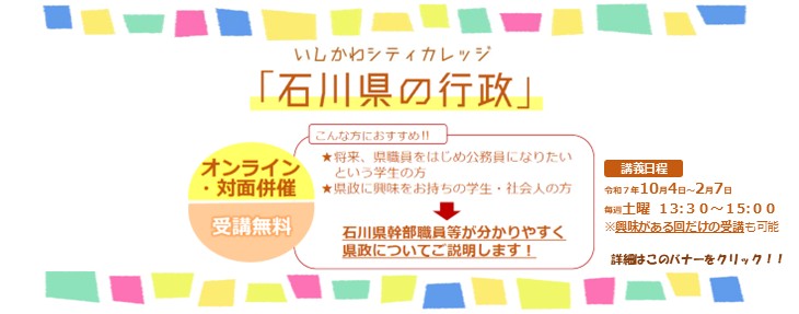 石川の行政