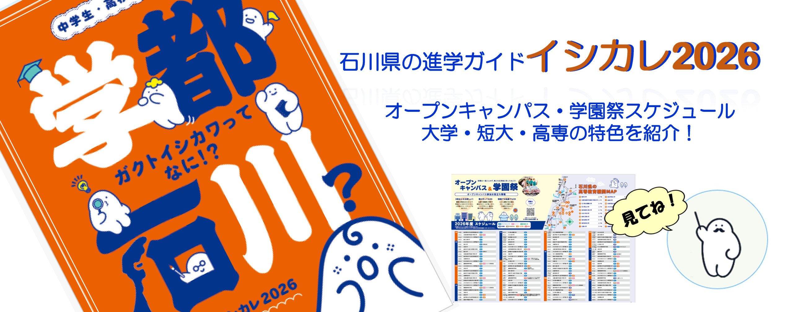 イシカレ2026