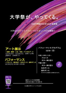 芸術祭ポスター≪表面　簡易プログラム≫ 1202 .jpg