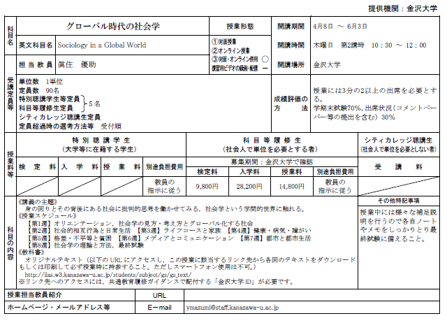 令和3年度 前期時間割 大学コンソーシアム石川 令和3年度 前期時間割 大学コンソーシアム石川