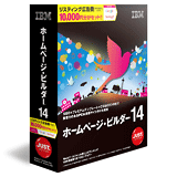 ホームページビルダー13（14対応）