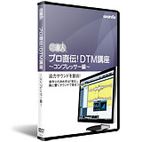DTM講座　コンプレッサー編