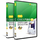 CSS入門講座