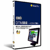 DTM講座　イコライザ編