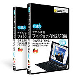 合成写真作り方講座