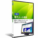 電子メール講座 Vista