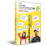 インターネットセキュリティ講座（Windows7対応）