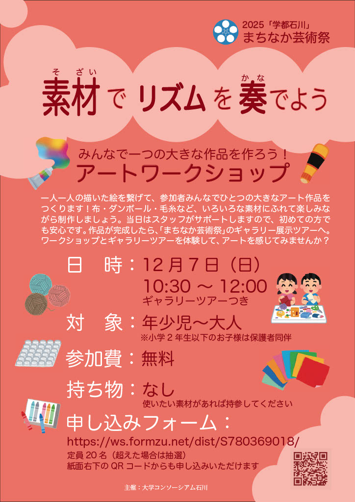 まちなか芸術祭ポスター