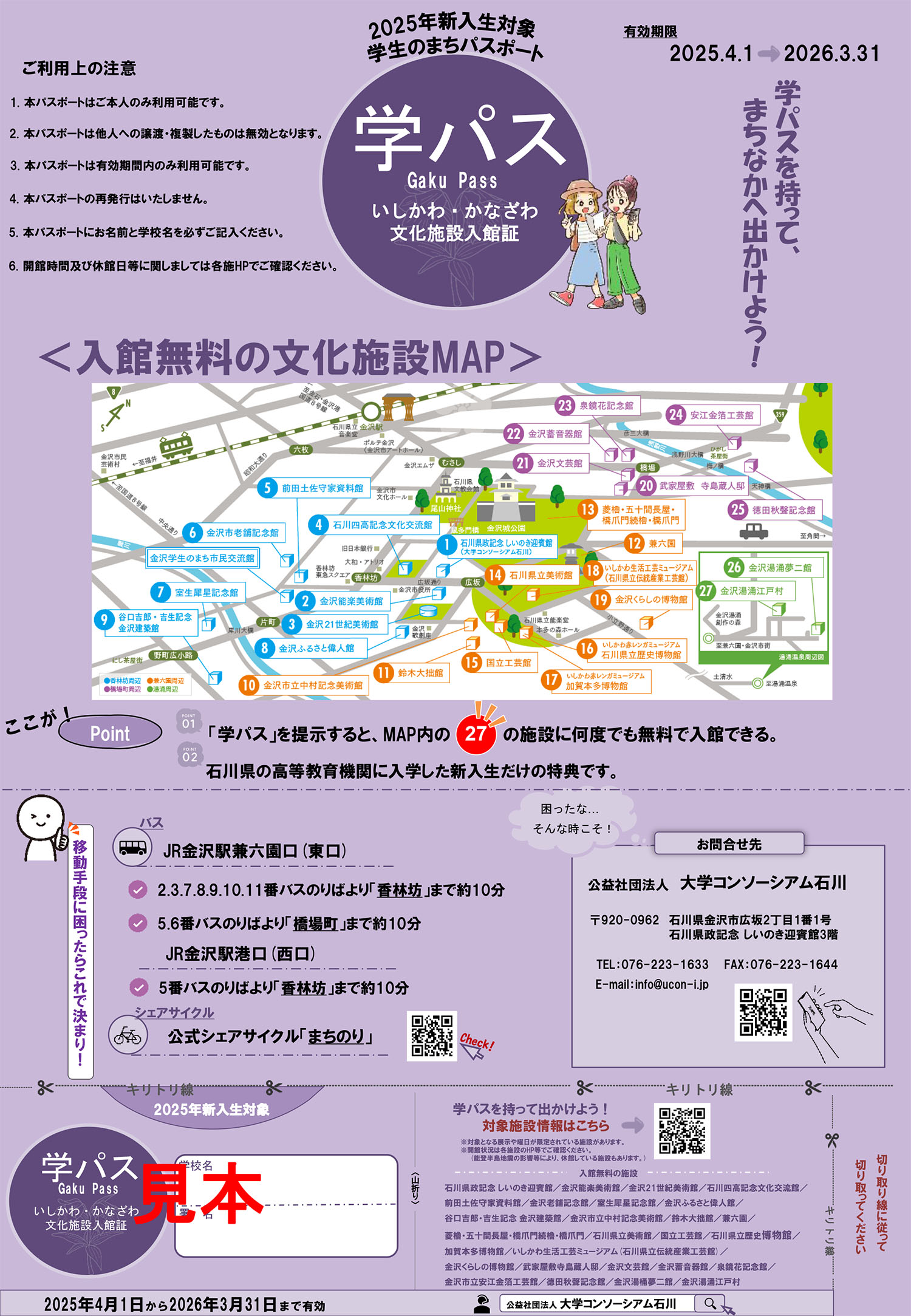 2025年度新入生対象学生のまちパスポート