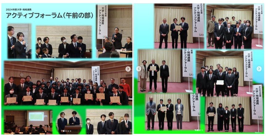 「大学・地域連携アクティブ・フォーラム」